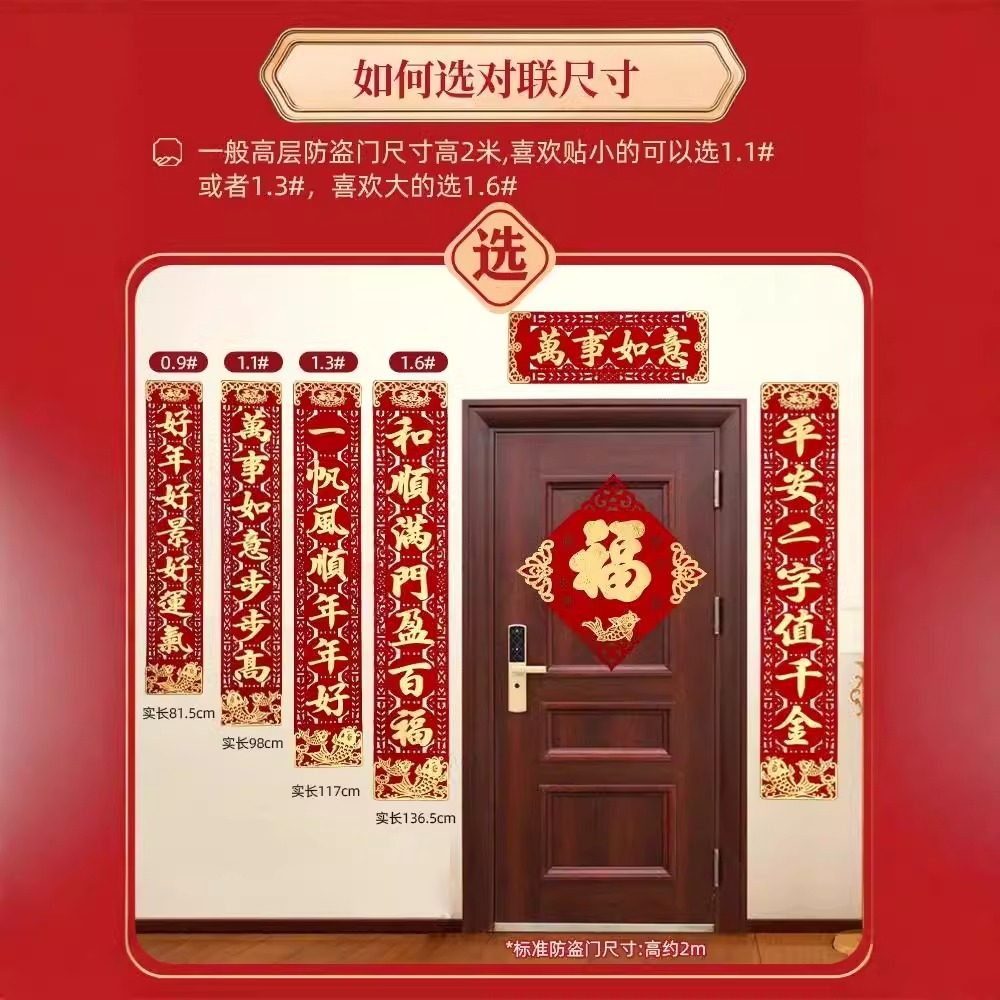 对联2026马年新款高档绒布自粘门联福字门贴家用春节过年大门春联,淘宝优惠券,粉丝福利购,淘宝优惠卷