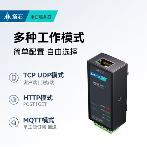塔石RS485串口服务器485转网口以太网模块串口转网口modbus rtu转tcp网关数据透传网络转换器mqtt通信通讯 - 图0