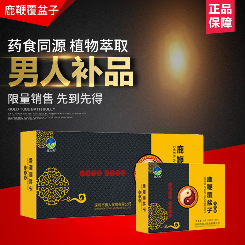 官方正品鹿鞭覆盆子黄精压片糖果 三煌保健食品牡蛎/贝类提取物