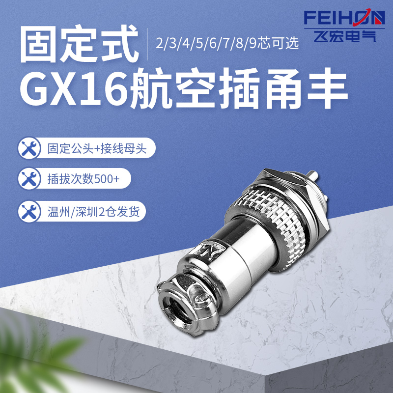 航空插头插座连接器gx16-2-3-4孔5-6针7-8-9芯电缆公母接头16mm - 图2