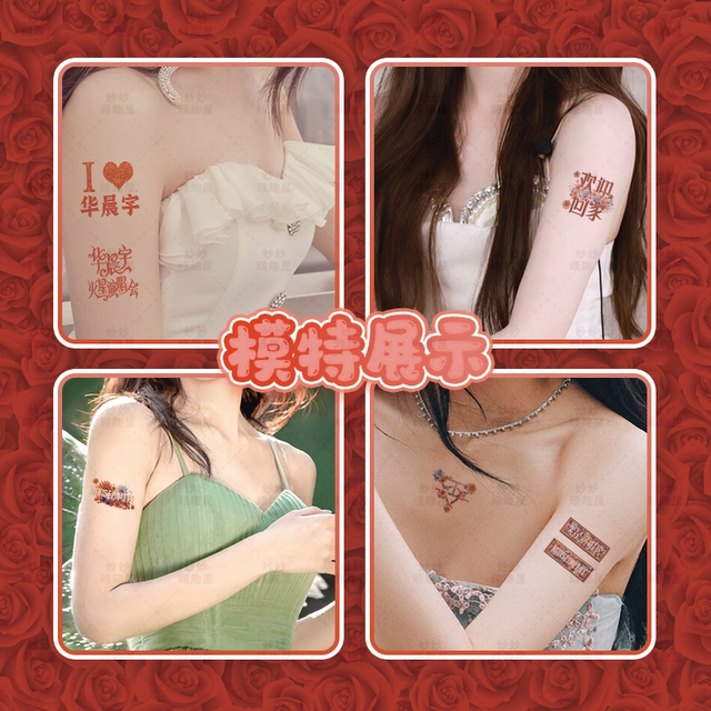 华晨宇闪粉脸贴火星演唱会应援物欢迎回家花花纹身贴周边手环丝带