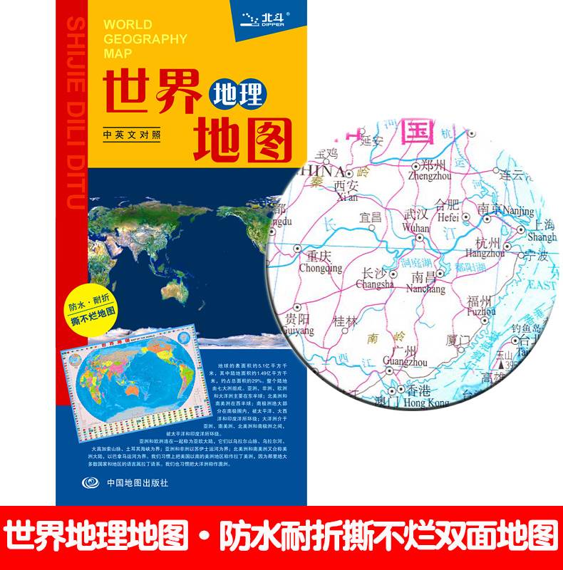 2张2021新中国地理地图+世界地理地图学习商务旅游地图双面覆膜防水耐折耐撕方便携带折叠图地形地貌地理知识集锦旅游景观介绍地图 - 图1