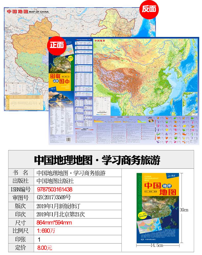 2张2021新中国地理地图+世界地理地图学习商务旅游地图双面覆膜防水耐折耐撕方便携带折叠图地形地貌地理知识集锦旅游景观介绍地图 - 图3