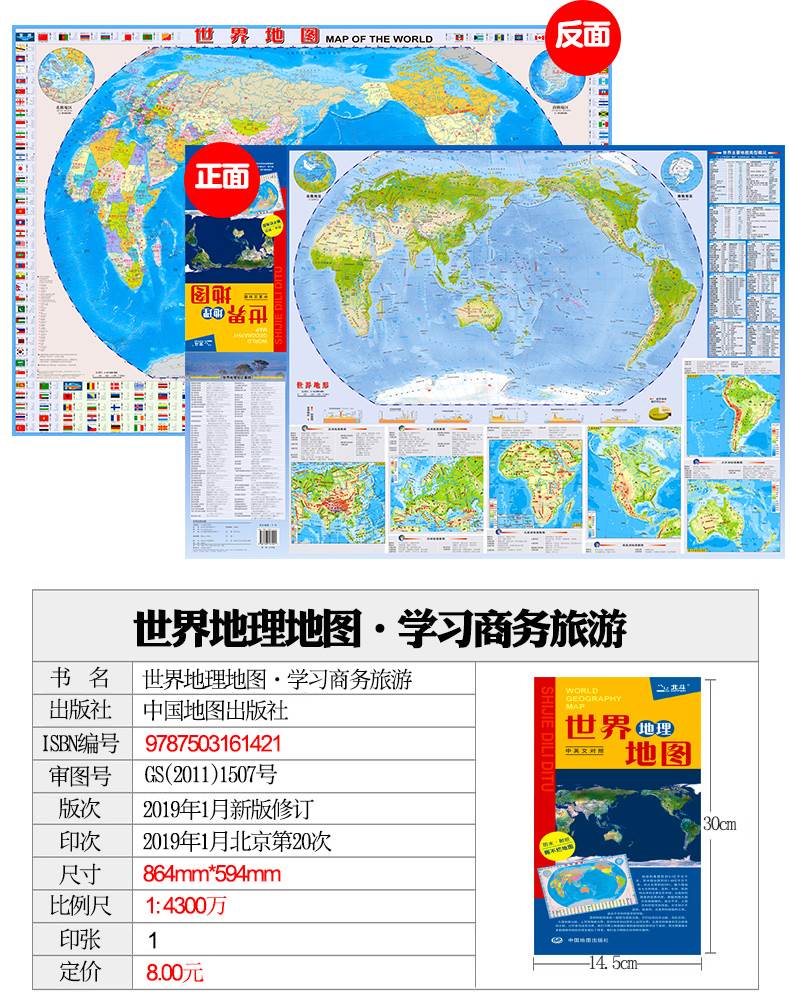 2张2021新中国地理地图+世界地理地图学习商务旅游地图双面覆膜防水耐折耐撕方便携带折叠图地形地貌地理知识集锦旅游景观介绍地图 - 图2