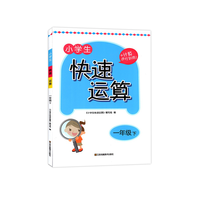 2023秋小学生快速运算一年二年级三年级四年级五年级六年级上册下册小学1-6下上数学口算估算笔算天天练计算能力专项提升练习册-图0