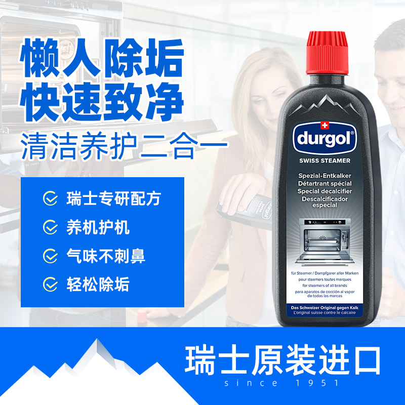 Durgol蒸箱除垢剂蒸烤箱内部专用清洁剂集成灶一体机水垢清除剂液-图1