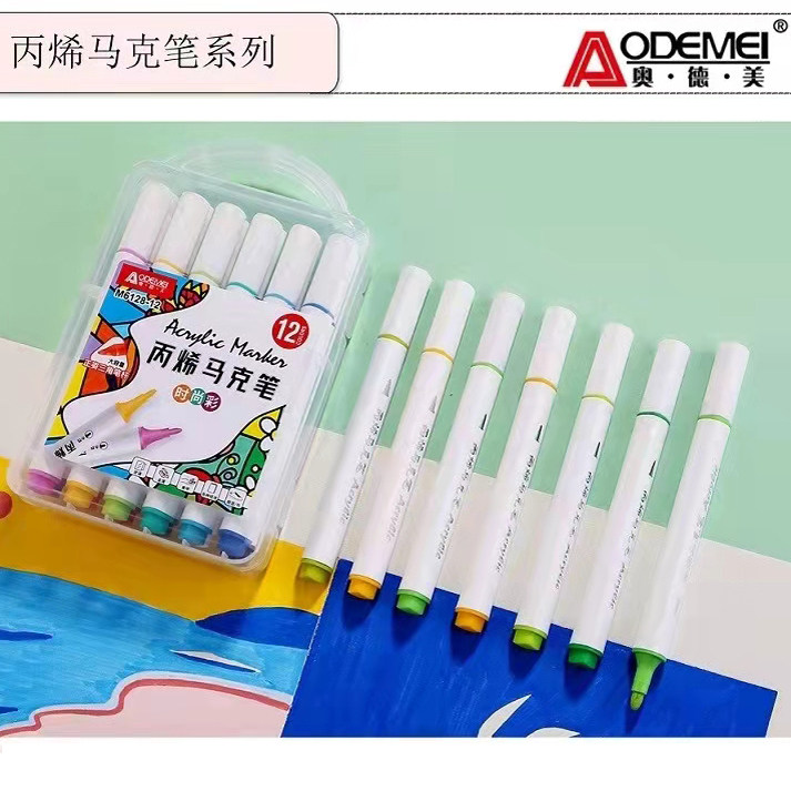 奥德美丙烯马克笔24色12色学生美术礼物儿童绘画DIY不透纸可叠色,淘宝优惠券,粉丝福利购,淘宝优惠卷