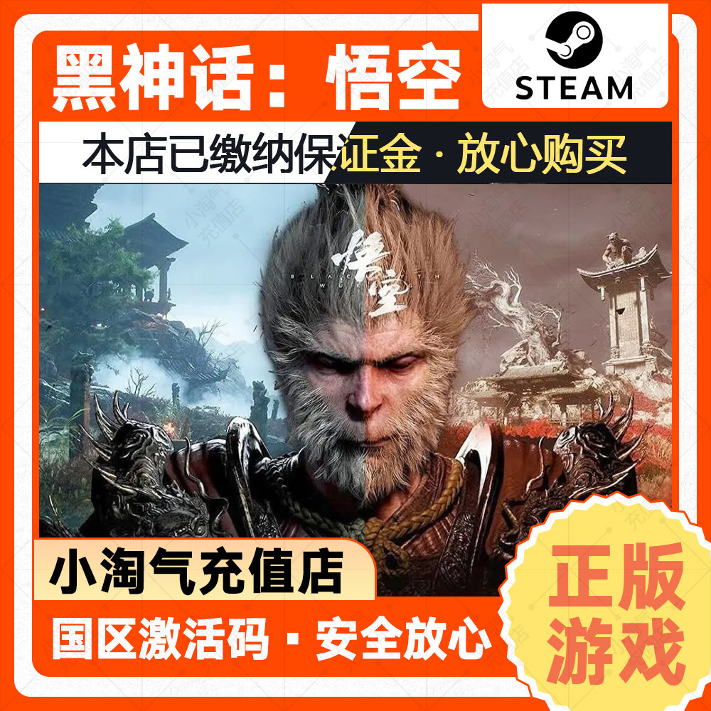 Steam黑神话悟空CDK国区激活码PC正版电脑游戏Black Myth: Wukong
