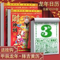 Dragon year Yellow calendar Book hanging calendar 2024 New type of hanging hand tearing calendar Home Hanging wall big old Chinese New Years Lunar New Years New Years Li Tongsheng Daily Old Imperial Calendar Month Card of the Year of the Wall