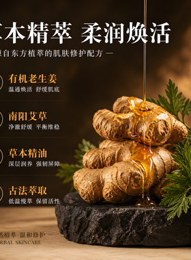 艾草生姜按摩精油全身体通经络