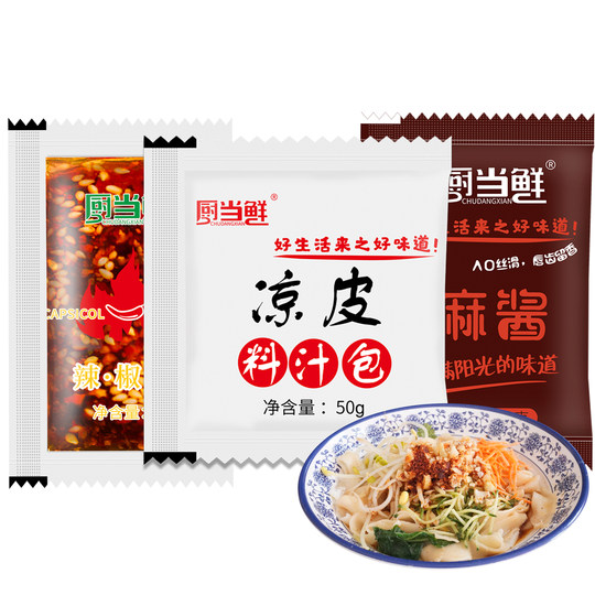 凉皮调料套装陕西凉皮专用水料包商用秘制配方外卖拌凉皮凉面调料