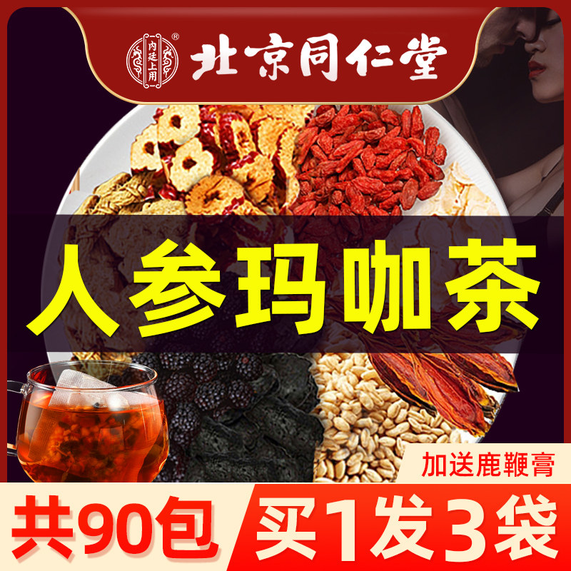 北京同仁堂人参枸杞五宝桑葚养生茶 一麦滋补养生养生茶