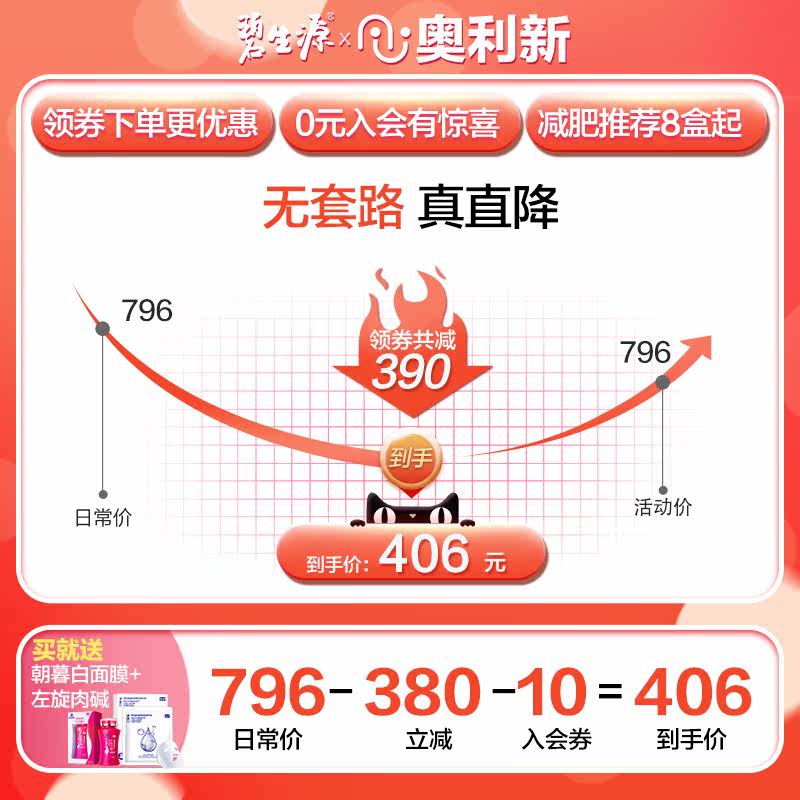 碧生源奥利司他正品otc非燃脂胶囊 奥利新大药房肠胃用药