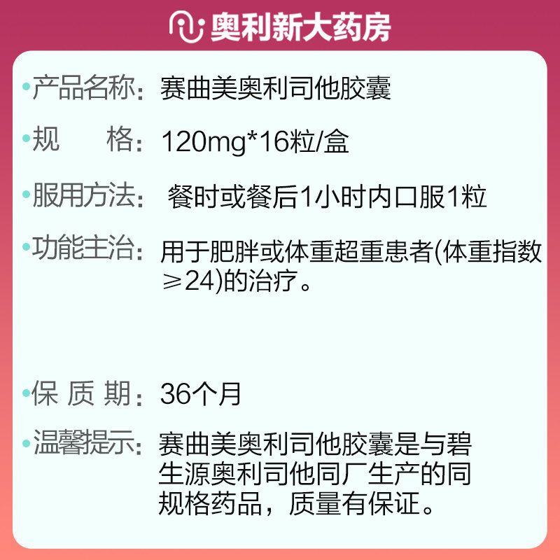 赛曲美奥利司他肥胖正品碧生源胶囊 奥利新大药房肠胃用药