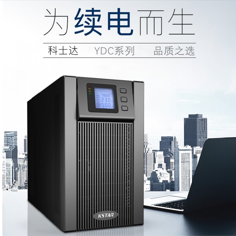 科士达YDC9106H 6KVA/5400W在线式UPS不间断电源6K/C6K备用电源kw-图0