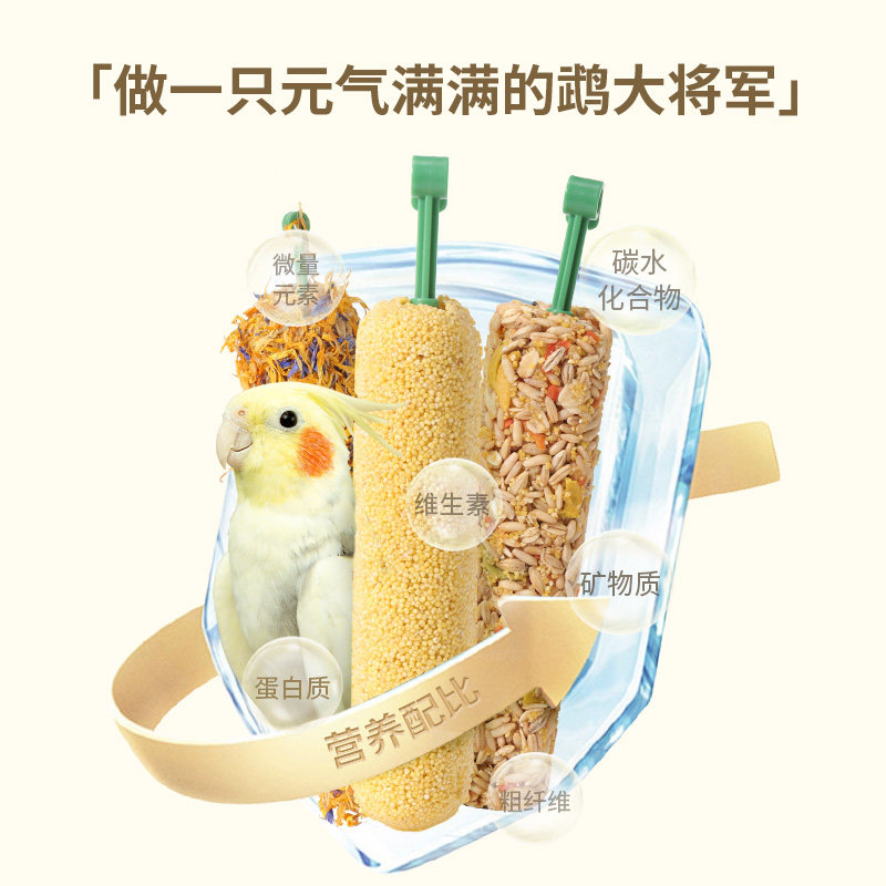 虎皮玄凤牡丹小太阳鹦鹉专用磨牙棒零食训练奖励啃咬玩具解闷自嗨,淘宝优惠券,粉丝福利购,淘宝优惠卷