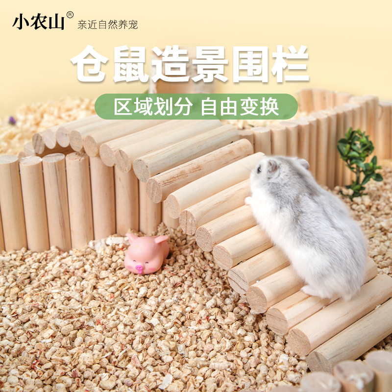 小仓鼠围栏栅栏造景玩具用品大全磨牙楼梯躲避隧道金丝熊笼子配件 - 图0