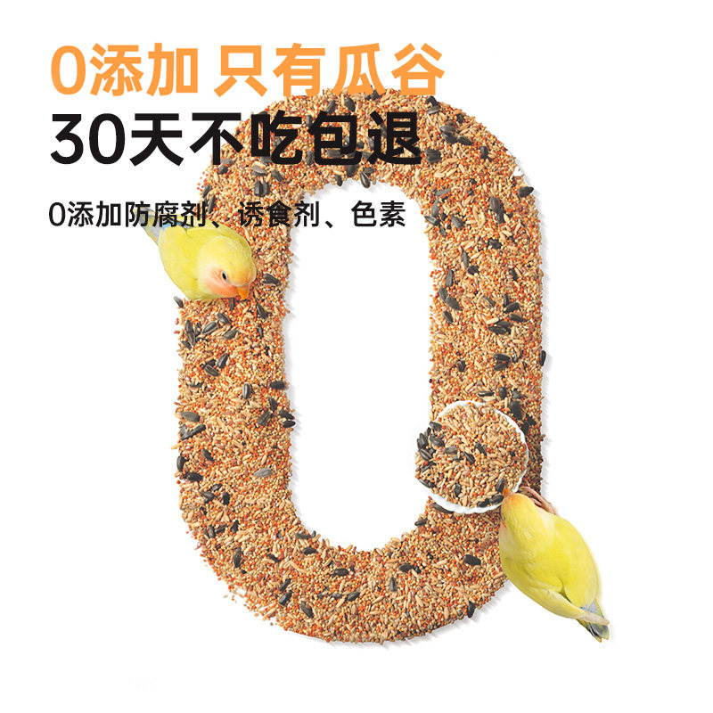 小农山悦飨鹦鹉专用鸟粮饲料虎皮玄凤牡丹小太阳和尚混合粮食鸟食,淘宝优惠券,粉丝福利购,淘宝优惠卷