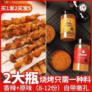烧烤调料孜然粉撒料烧烤专用组合椒盐粉烤羊肉串套装家用全套2瓶 - 图0