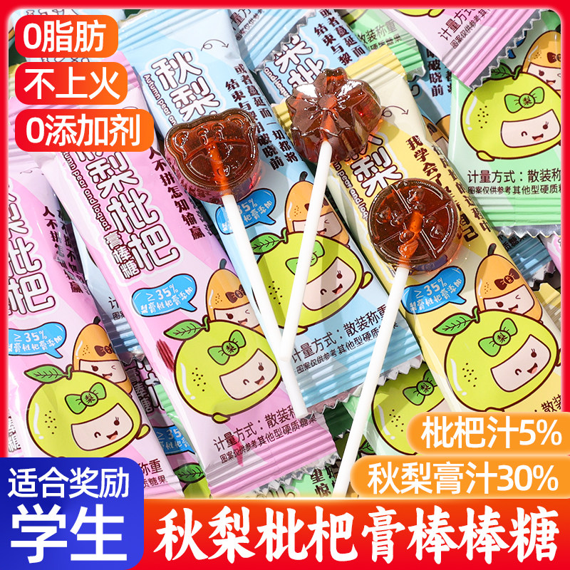奖励学生秋梨膏雪梨枇杷棒棒糖网红爆款小零食糖果儿童单独小包装,淘宝优惠券,粉丝福利购,淘宝优惠卷