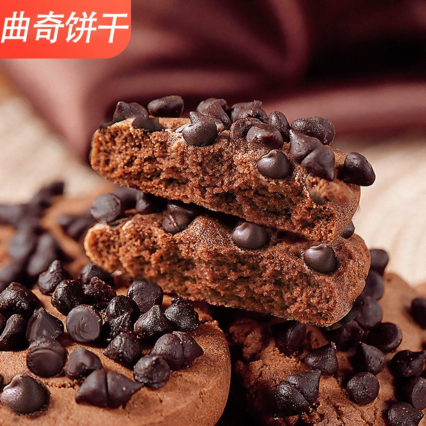 巧克力豆味曲奇饼干独立包装网红追剧休闲解馋小零食蔓越莓耐高温,淘宝优惠券,粉丝福利购,淘宝优惠卷
