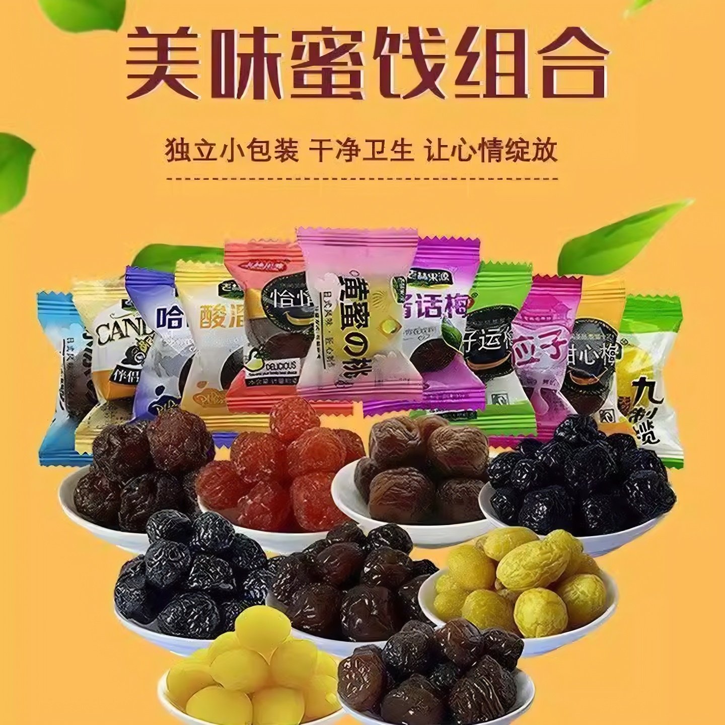 酱话梅独立包装混合蜜饯梅果蓝莓李果加应子酸溜梅水果干网红零食,淘宝优惠券,粉丝福利购,淘宝优惠卷