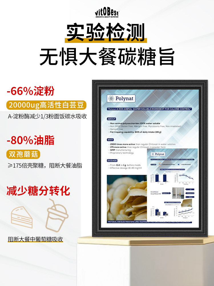 Vitobest碳水全阻断剂白芸豆提取物双孢菇餐前阻隔脂肪抗糖阻糖,淘宝优惠券,粉丝福利购,淘宝优惠卷
