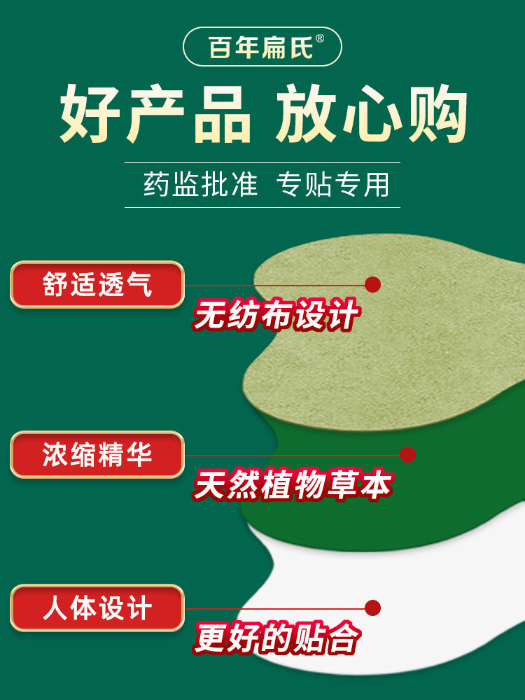 百年扁氏艾草远红外磁疗巴布腰椎贴 百年扁氏大元润美膏药贴（器械）