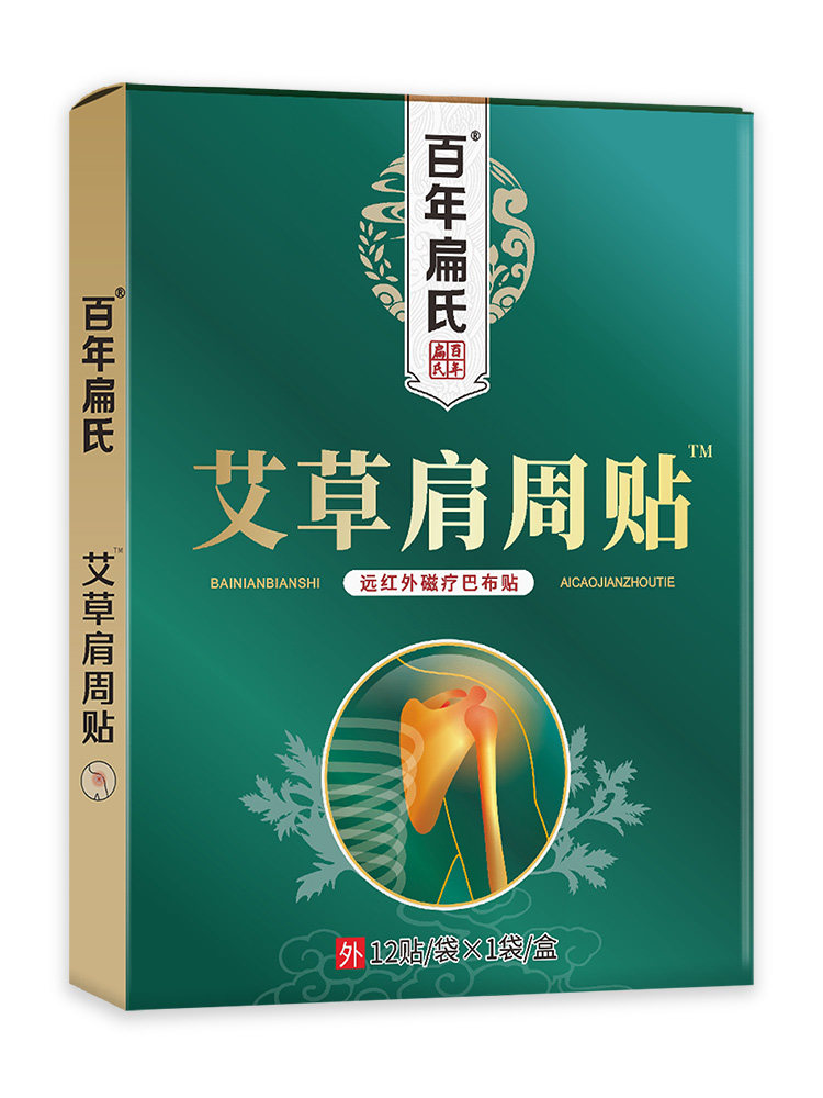 百年扁氏远红外磁疗巴布肩周贴艾草 百年扁氏大元润美膏药贴（器械）