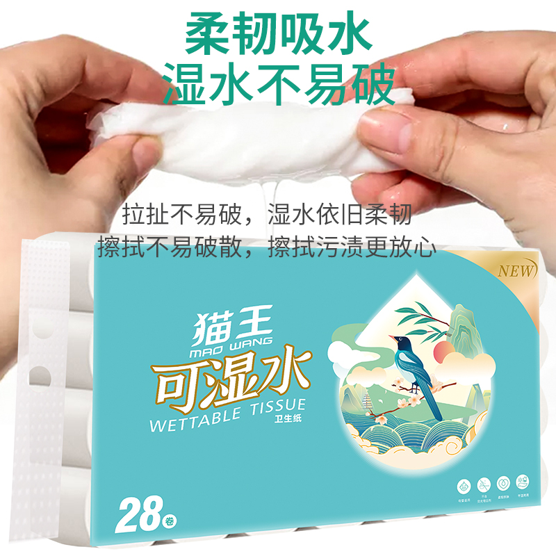 猫王可湿水卫生纸8斤共28卷5层加厚卷纸加大家用实惠装厕纸手纸-图2