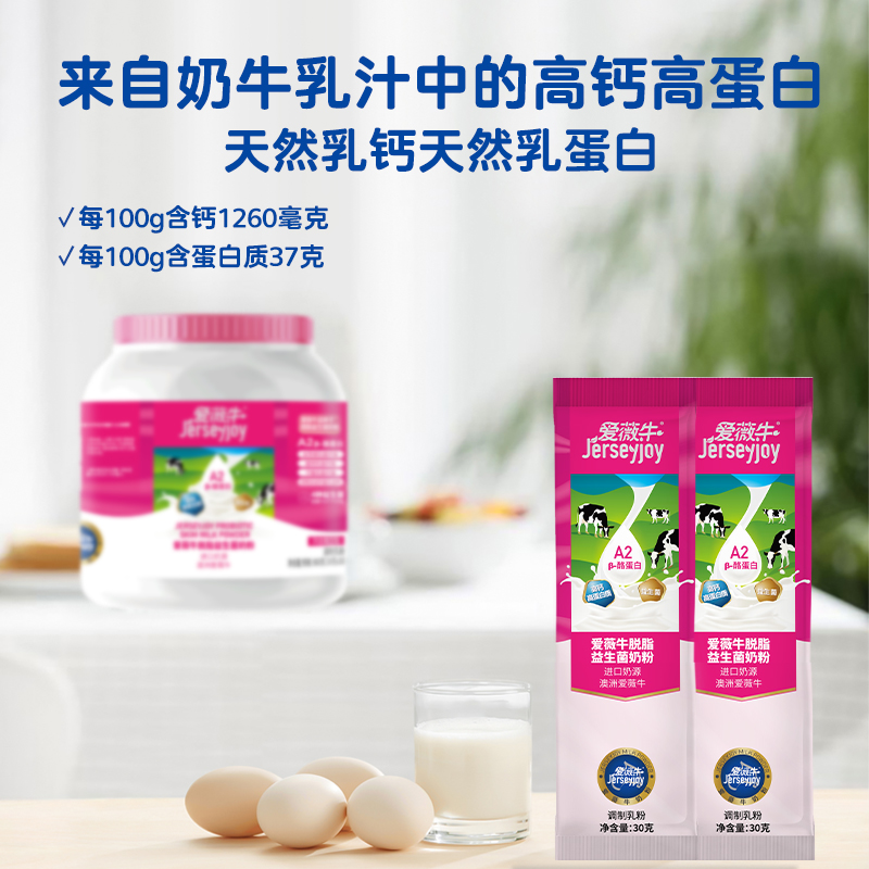 【惊喜爆品节】澳洲爱薇牛奶粉全脂脱脂成人营养早餐奶粉900g