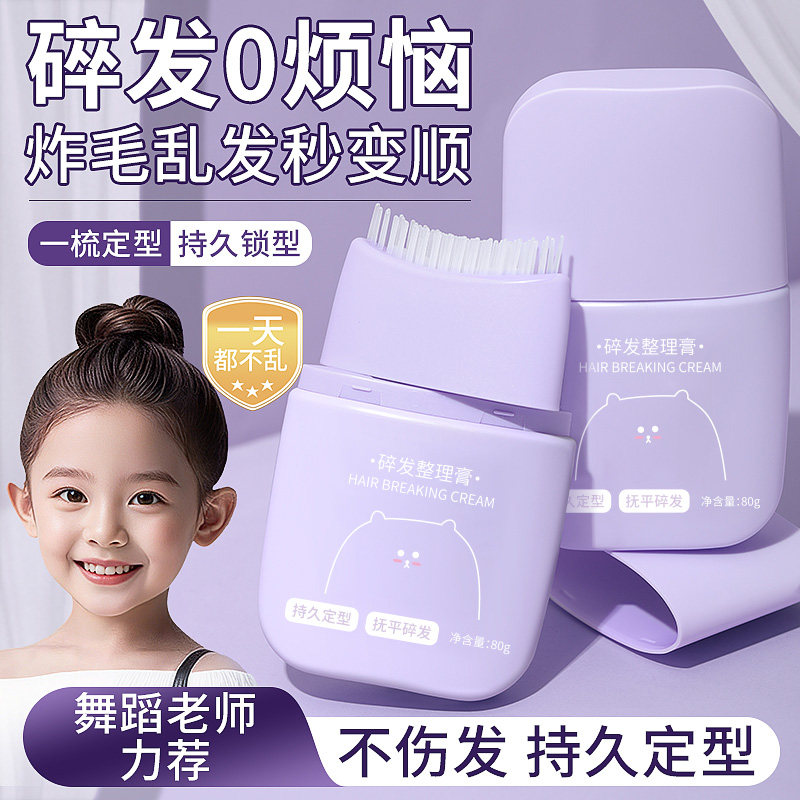 碎发神器整理膏女免洗防炸毛蓬松儿童头发定型毛发蜡棒宝宝成人,淘宝优惠券,粉丝福利购,淘宝优惠卷