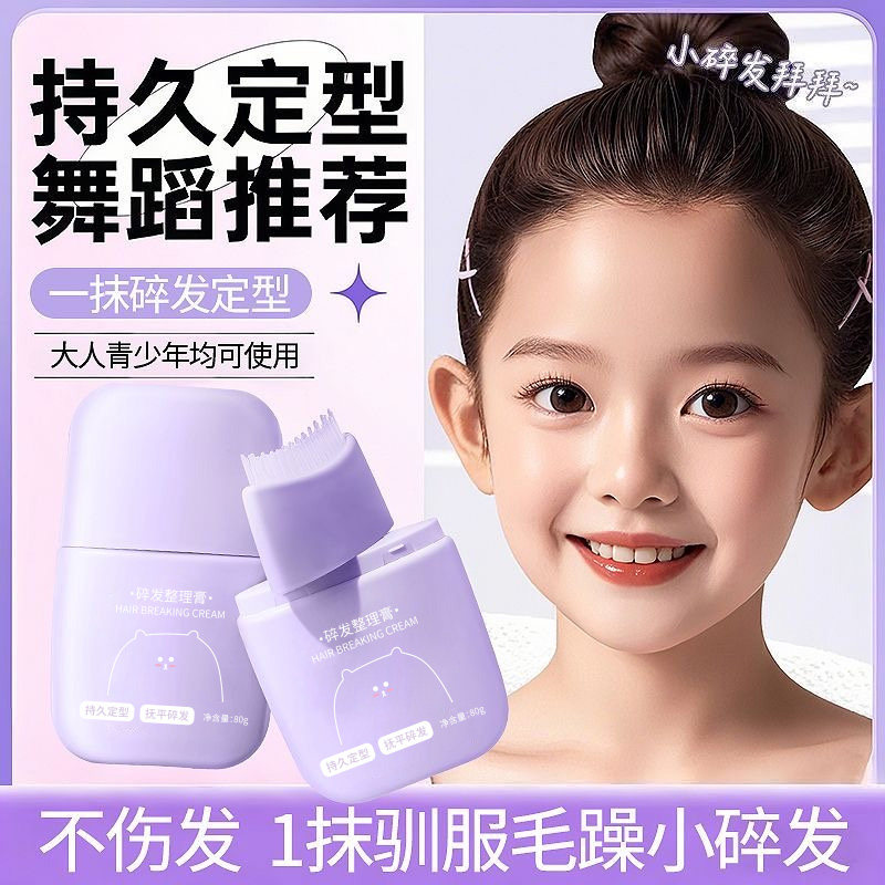 碎发神器整理膏女免洗防炸毛蓬松儿童头发定型毛发蜡棒宝宝成人,淘宝优惠券,粉丝福利购,淘宝优惠卷