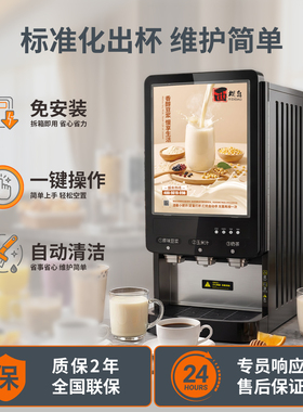 西堤岛商用全自动热饮打粉豆浆机