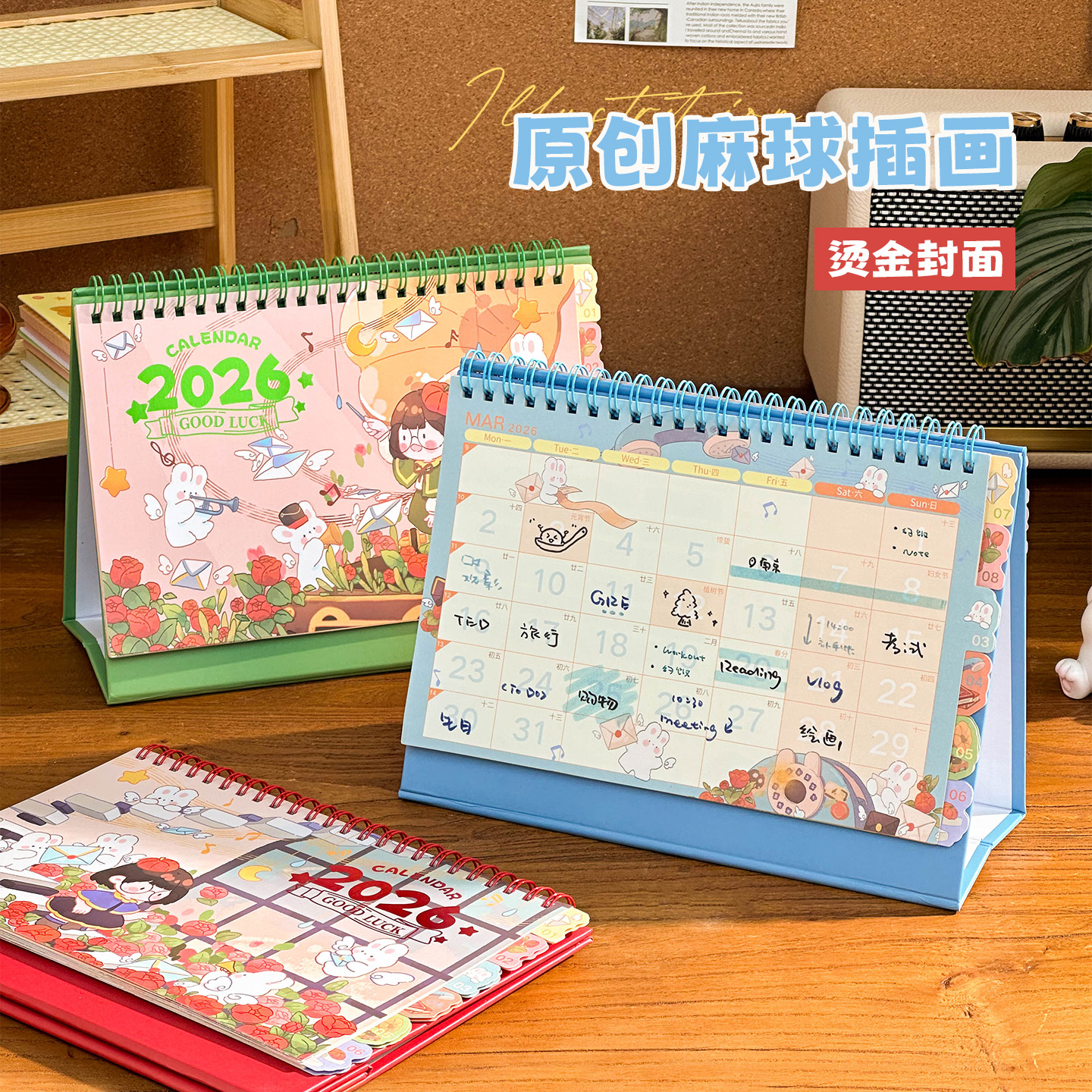 三年二班 2026新款麻球予你台历日历新款桌面摆件倒计时提醒牌记事本备忘录自律打卡计划本可爱卡通月历年历 - 图0