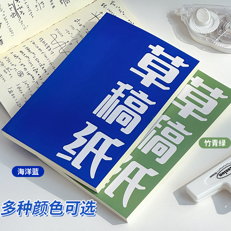 三年二班 草稿纸学生用高颜值原木草稿本初中生演草纸考研日记本可平摊文稿纸批发便宜空白笔记本本子文具 - 图3