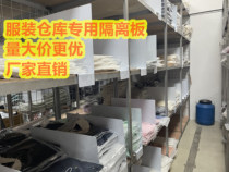 Clothing Warehouse Shelving Special Location Isolation Board Partition SKU Labels Classified Bezel Plastic Separation Mesh Sheet