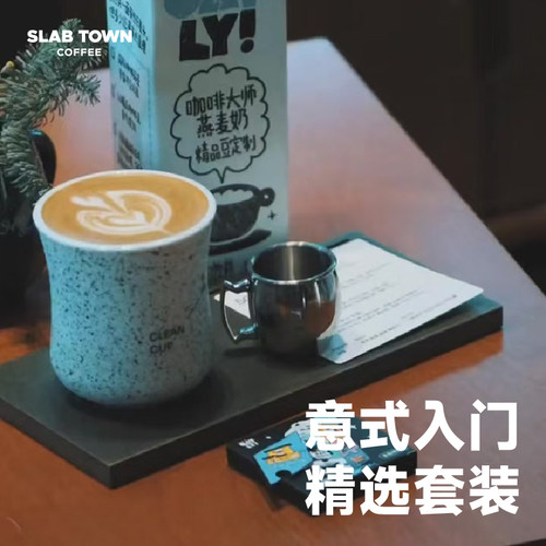 SLABTOWN石板城 意式拼配集合包 深烘新鲜现磨商用咖啡豆粉450g - 图0
