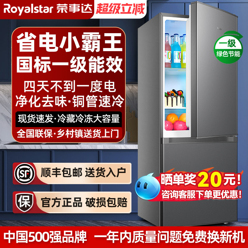 【一级能效】荣事达187L小冰箱家用小型双开门租房宿舍节能电冰箱