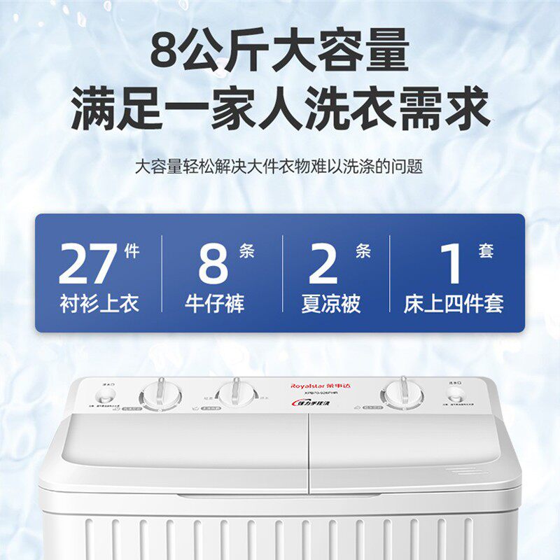 荣事达8kg大容量半自动洗衣机家用 荣事达麦多多洗衣机