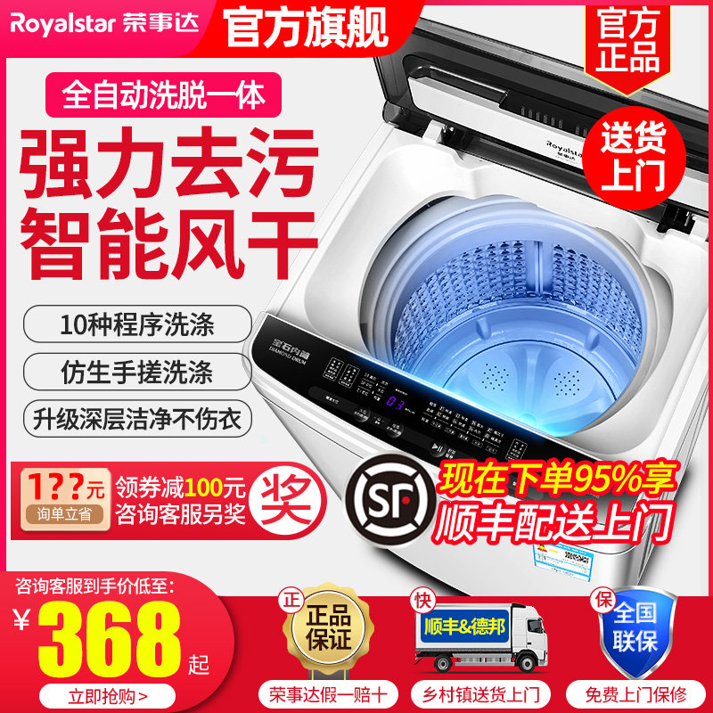 荣事达全自动小型家用波轮洗衣机 荣事达麦多多洗衣机