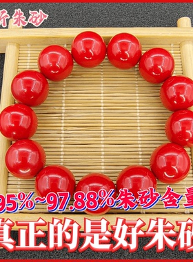天听男女款朱砂手串民族风高抛光