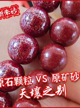 天听实体店朱砂专卖民族风高抛光