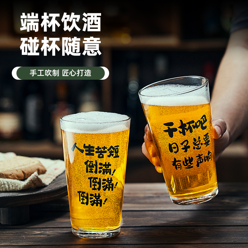 啤酒杯大容量创意网红美式品脱杯酒馆商用打卡精酿杯扎啤杯刻字 - 图0