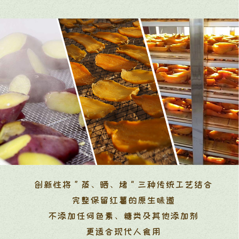 纯天然无添加山东农家自制红薯干 果恰恰薯类制品