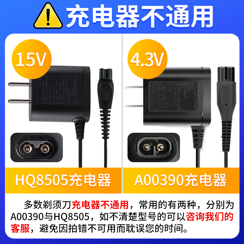 适用飞利浦剃须刀充电器线S1101 S1102 S1103 S1203 S1070配件 - 图2