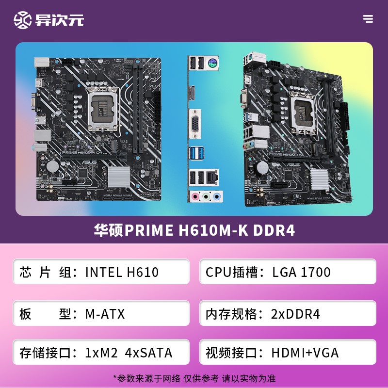 华硕PRIME H610M-A/K/E D4主板CPU套装i512400/13400 F/i312100 F-图0