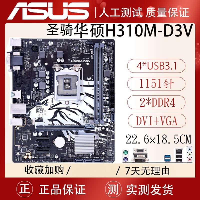 Gigabyte/技嘉 H310M B360M B365 Z370华硕主板1151针89代I59400F-图3