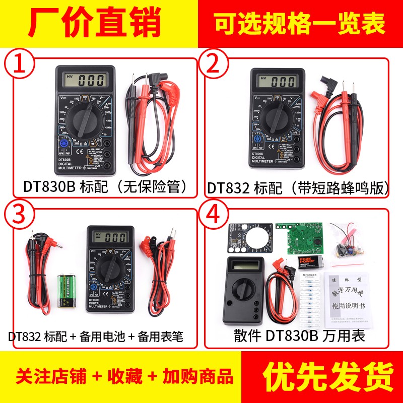 DT832万能表套装DT830B迷你三位半数字万用表测量电压电阻带表笔 - 图3