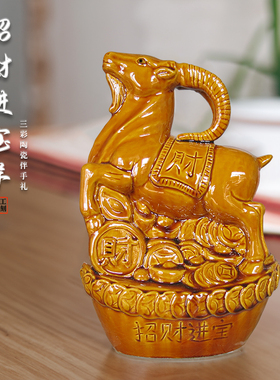 招财进宝元宝羊办公室摆件工艺品